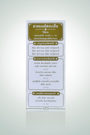 สวดมนต์สงบเย็น