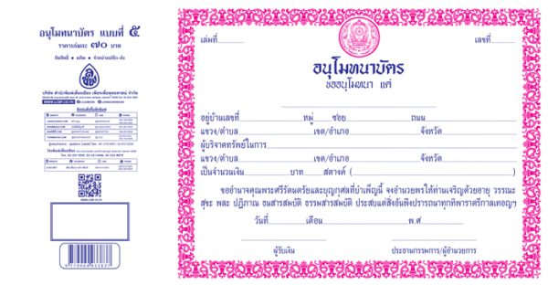 อนุโมทนาบัตร แบบที่5