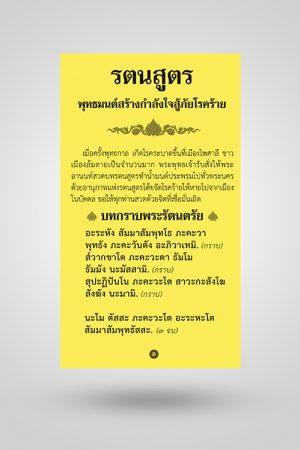แผ่นพับสวดมนต์ รตนสูตร