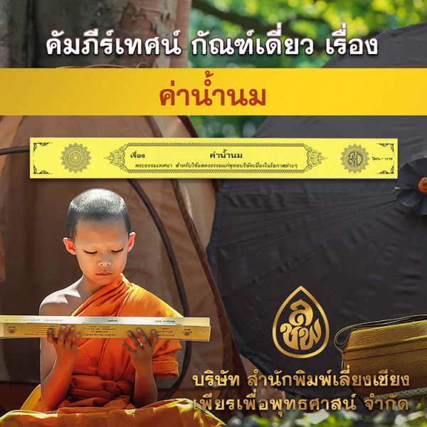 ค่าน้ำนม