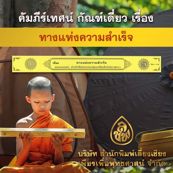 ทางแห่งความสำเร็จ