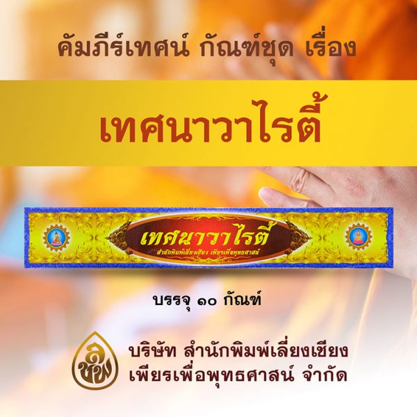 ชุด เทศนาวาไรตี้