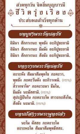 แผ่นพับ สวดมนต์อิ่มบุญ