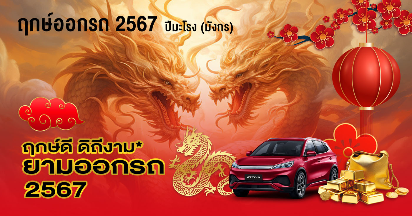 ฤกษ์ออกรถ 2567 | สำนักพิมพ์เลี่ยงเชียง หนังสือสวดมนต์