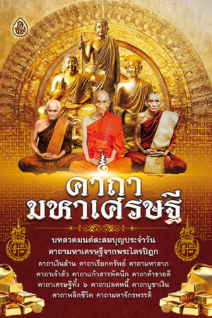 คาถามหาเศรษฐี