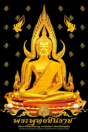 โปสเตอร์ปฏิทิน พระพุทธชินราช