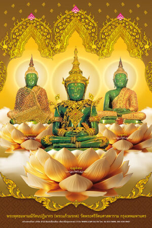 โปสเตอร์ปฏิทิน พระแก้วมรกต ๓ ฤดู
