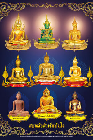 โปสเตอร์ปฏิทิน สมหวัง สำเร็จ ทันใจ